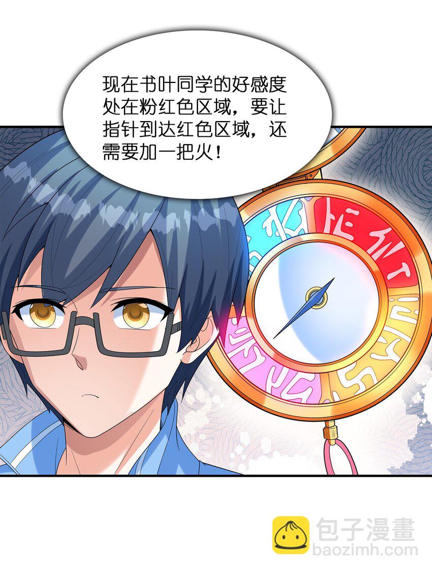 《初吻掠夺计划》027 二人三足 第17页