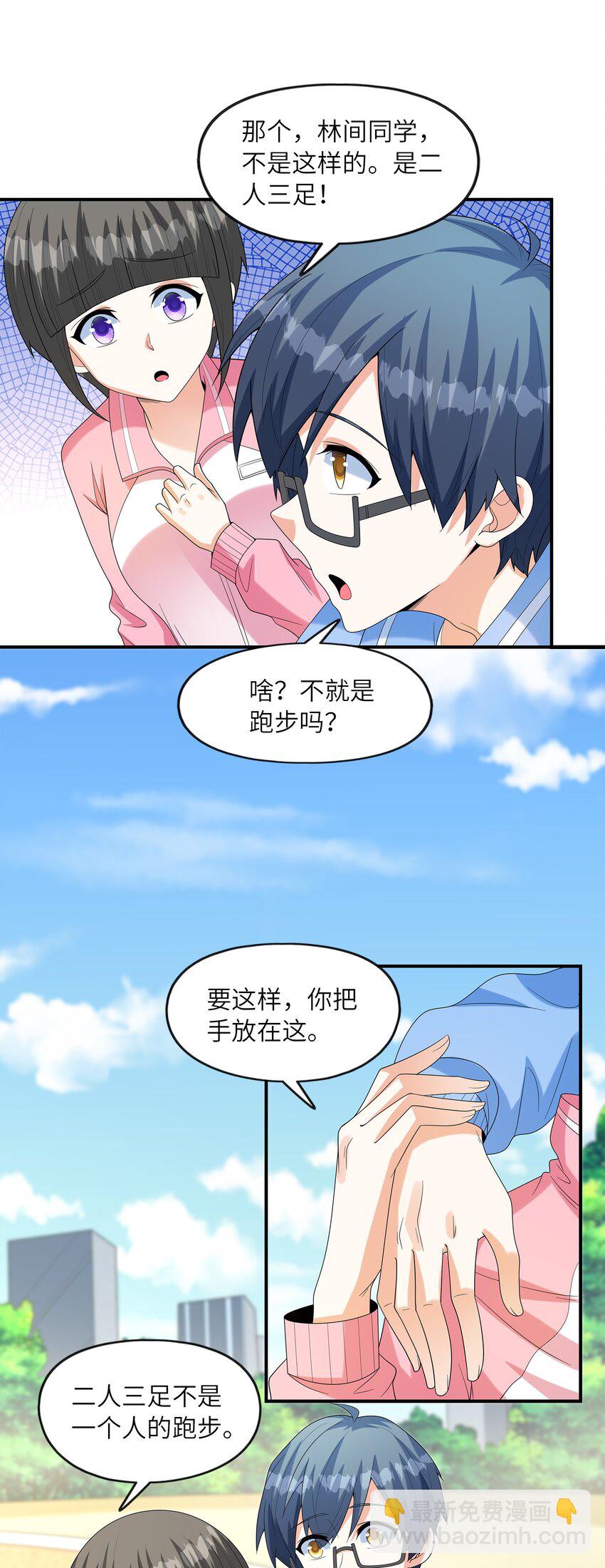 《初吻掠夺计划》027 二人三足 第19页