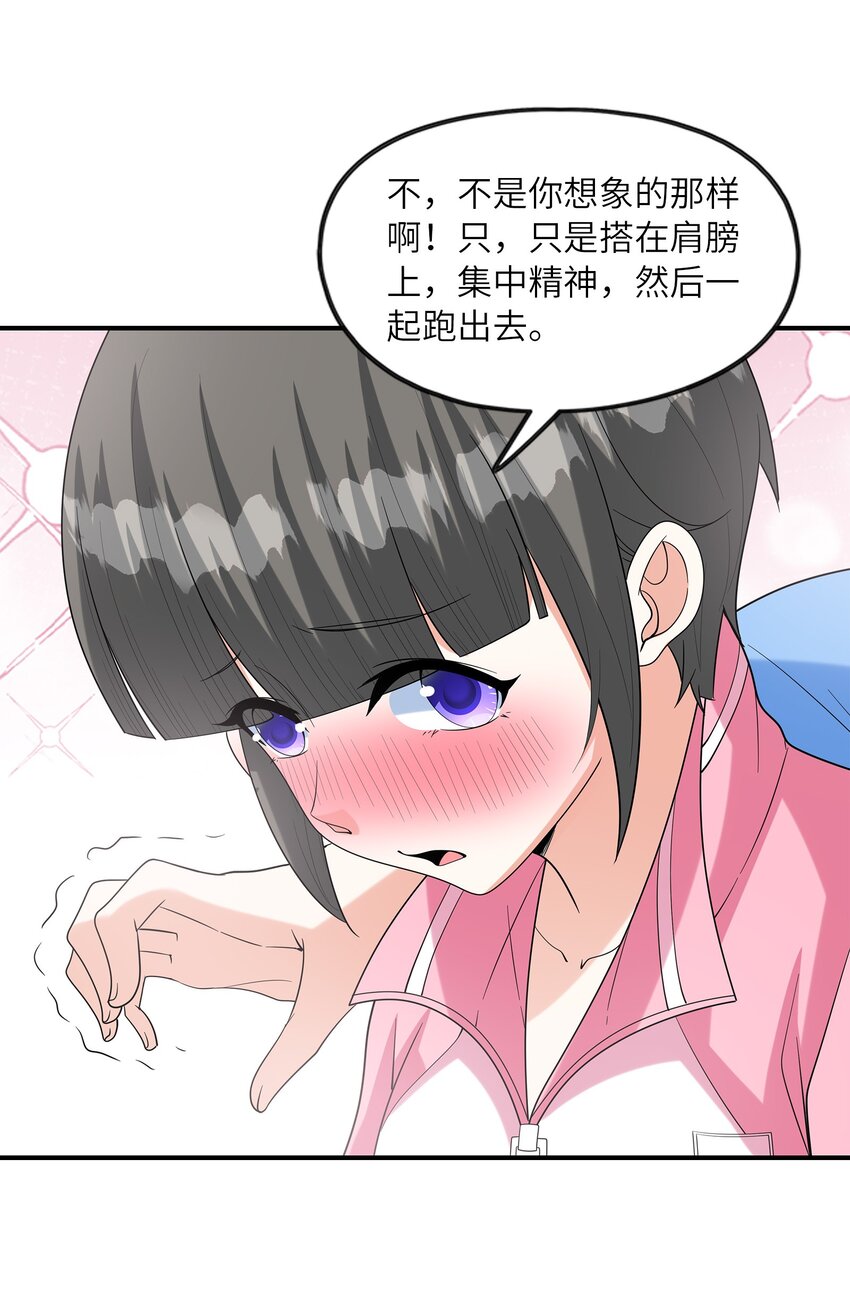 《初吻掠夺计划》027 二人三足 第22页