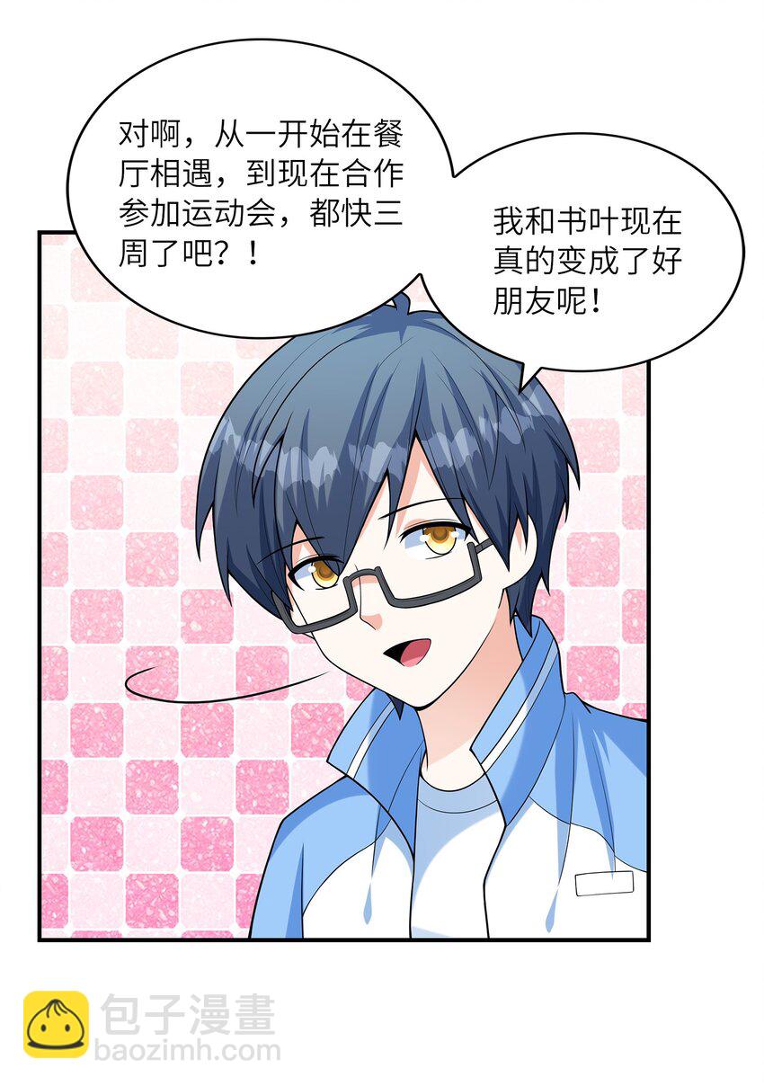 《初吻掠夺计划》027 二人三足 第44页