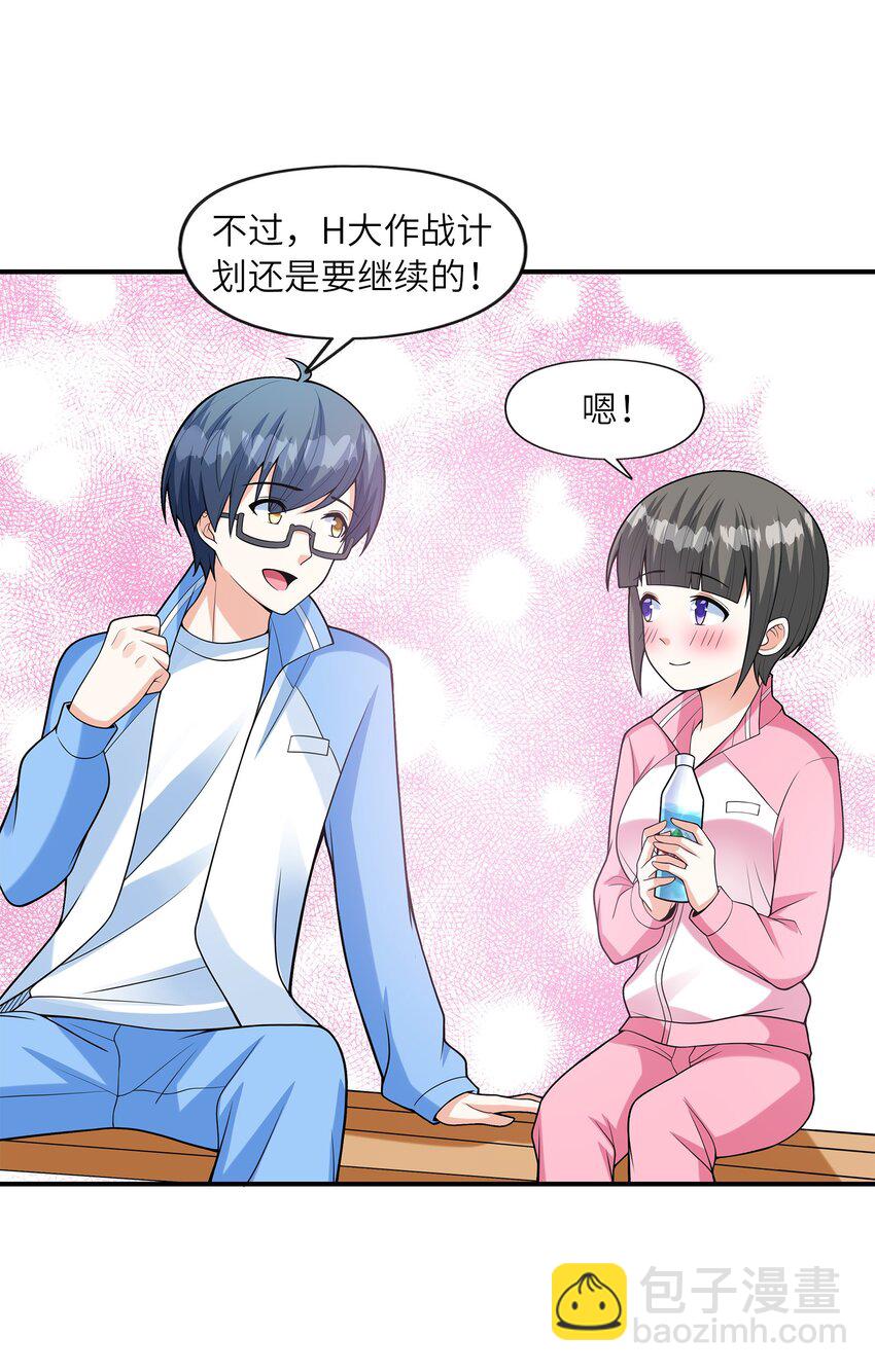 《初吻掠夺计划》027 二人三足 第45页