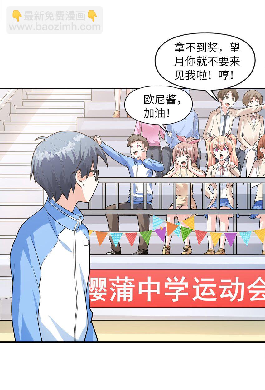 《初吻掠夺计划》027 二人三足 第49页