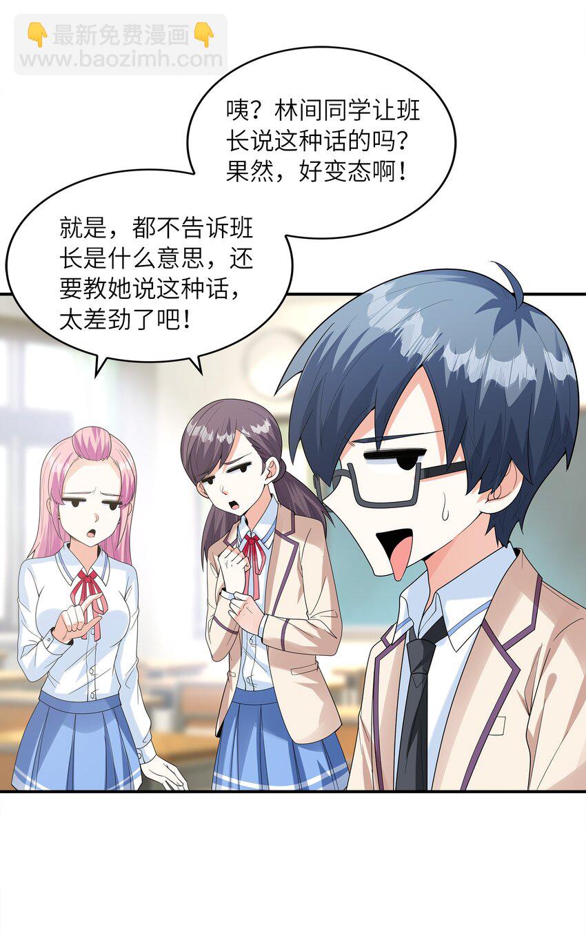 《初吻掠夺计划》027 二人三足 第6页
