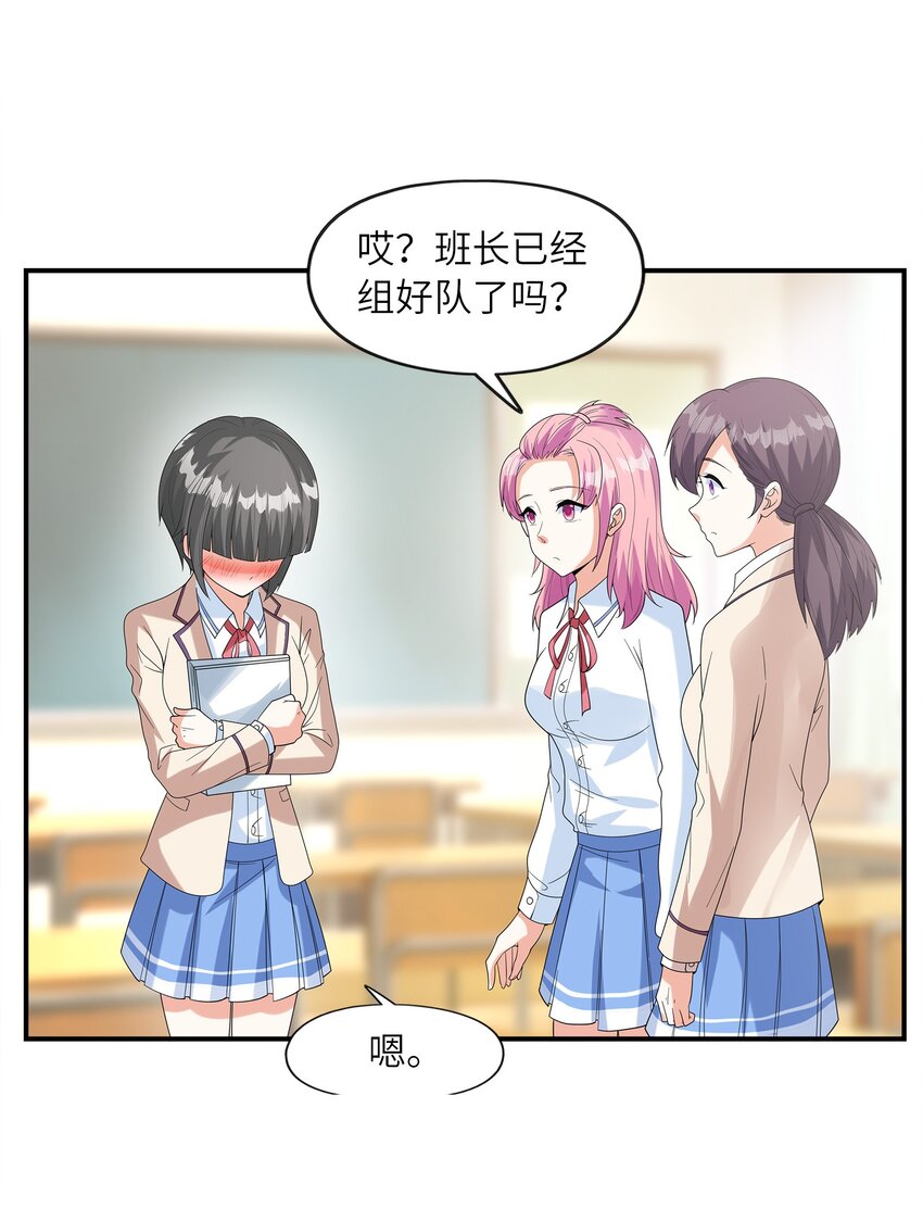 《初吻掠夺计划》027 二人三足 第8页