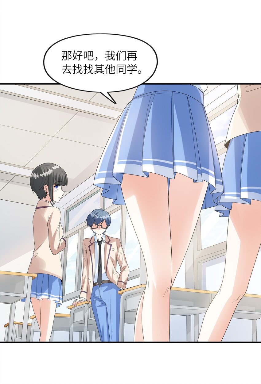 《初吻掠夺计划》027 二人三足 第9页