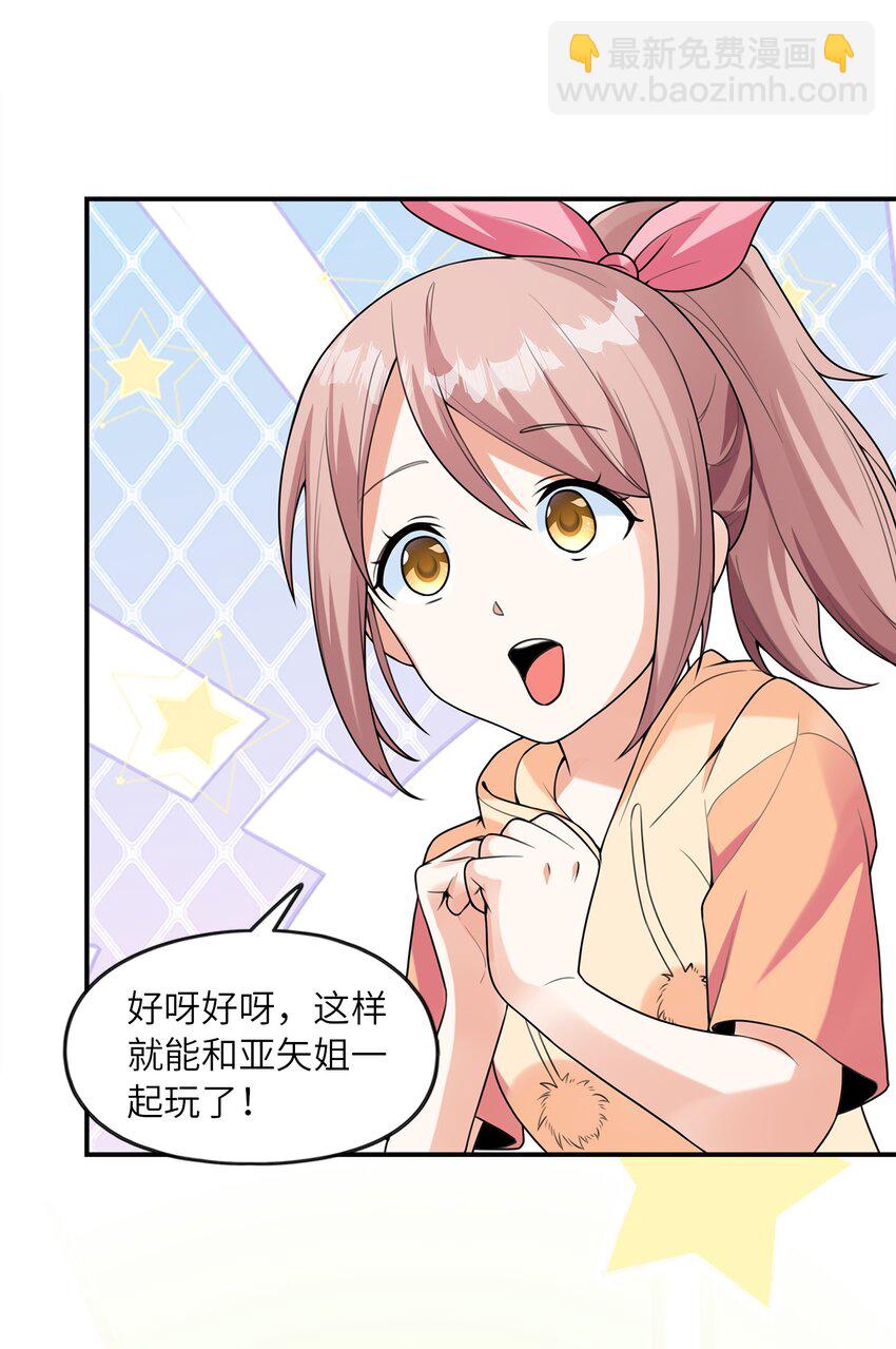 《初吻掠夺计划》030 一起回老家？ 第14页