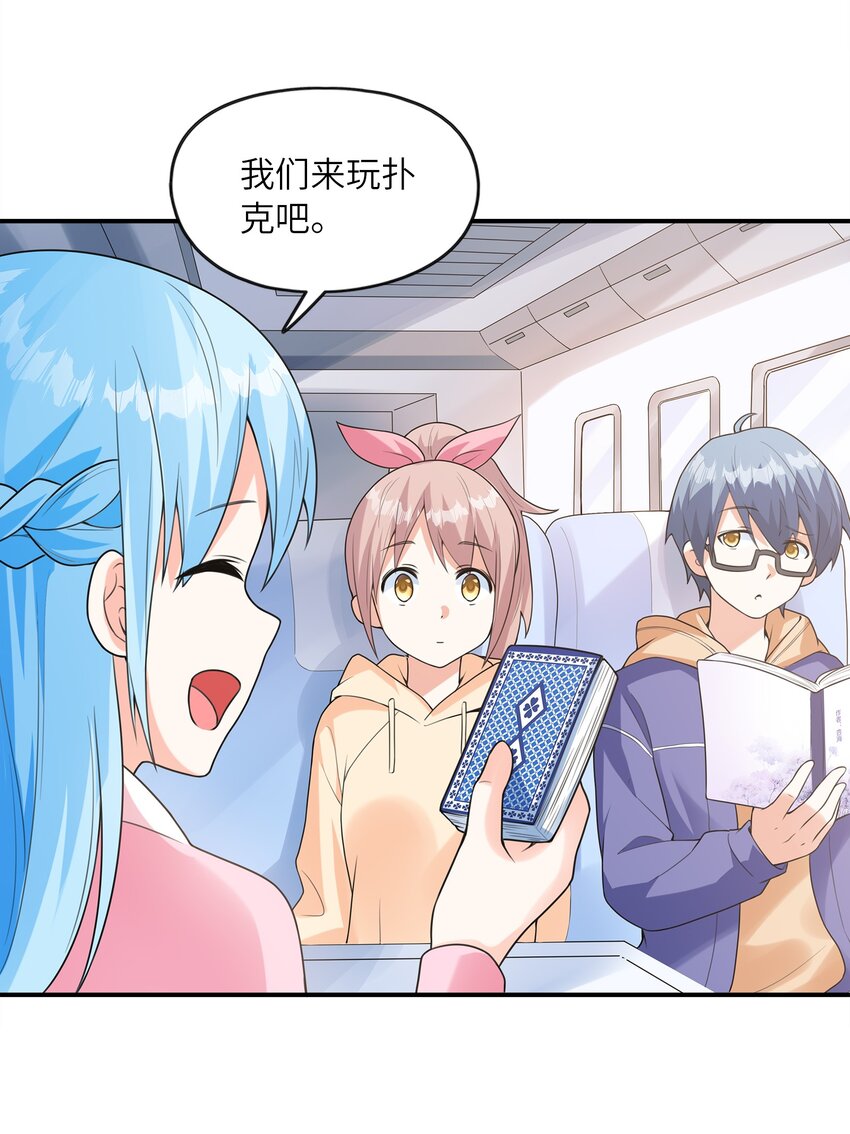 《初吻掠夺计划》030 一起回老家？ 第27页