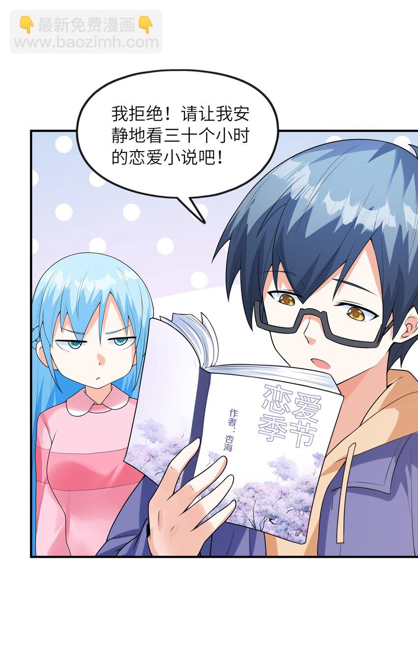 《初吻掠夺计划》030 一起回老家？ 第29页