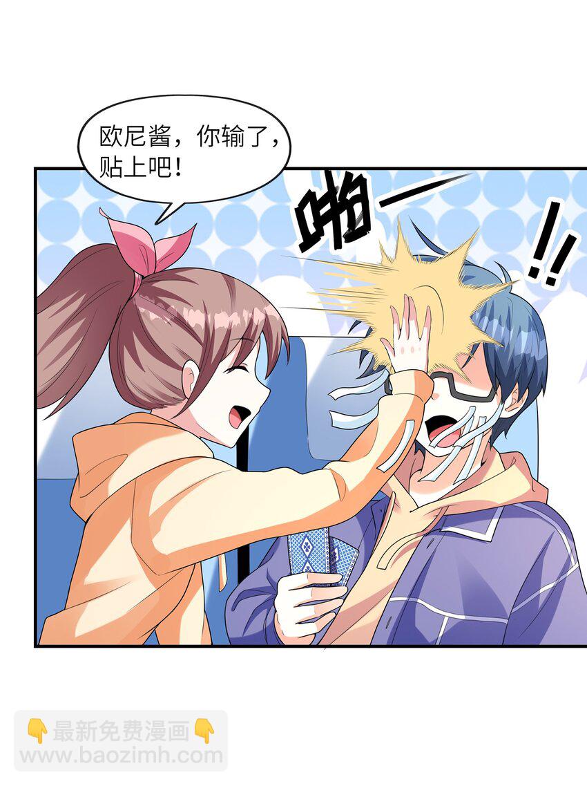 《初吻掠夺计划》030 一起回老家？ 第38页