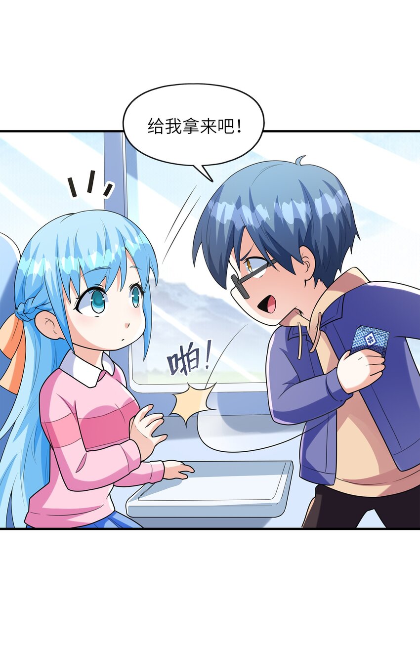 《初吻掠夺计划》030 一起回老家？ 第41页