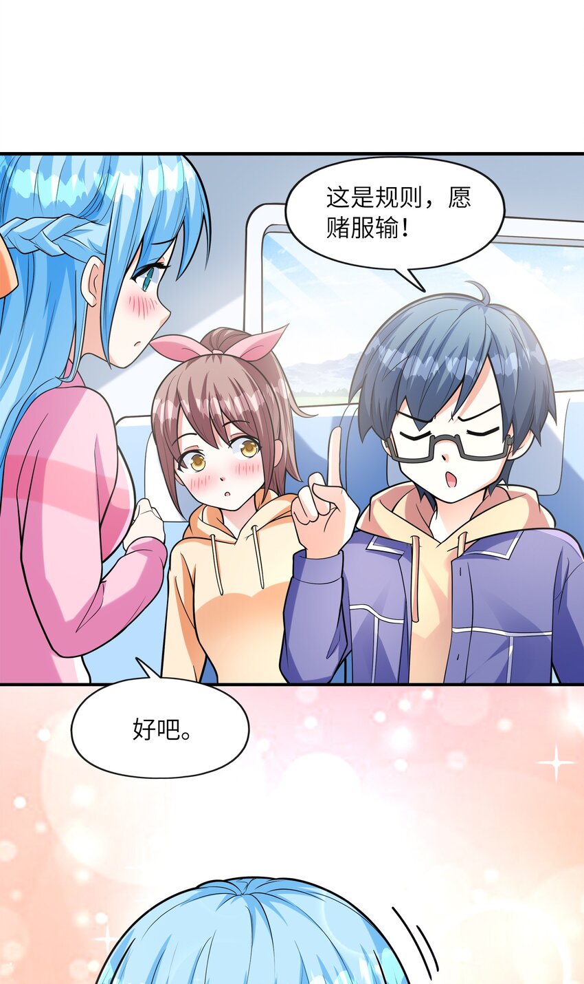 《初吻掠夺计划》030 一起回老家？ 第46页