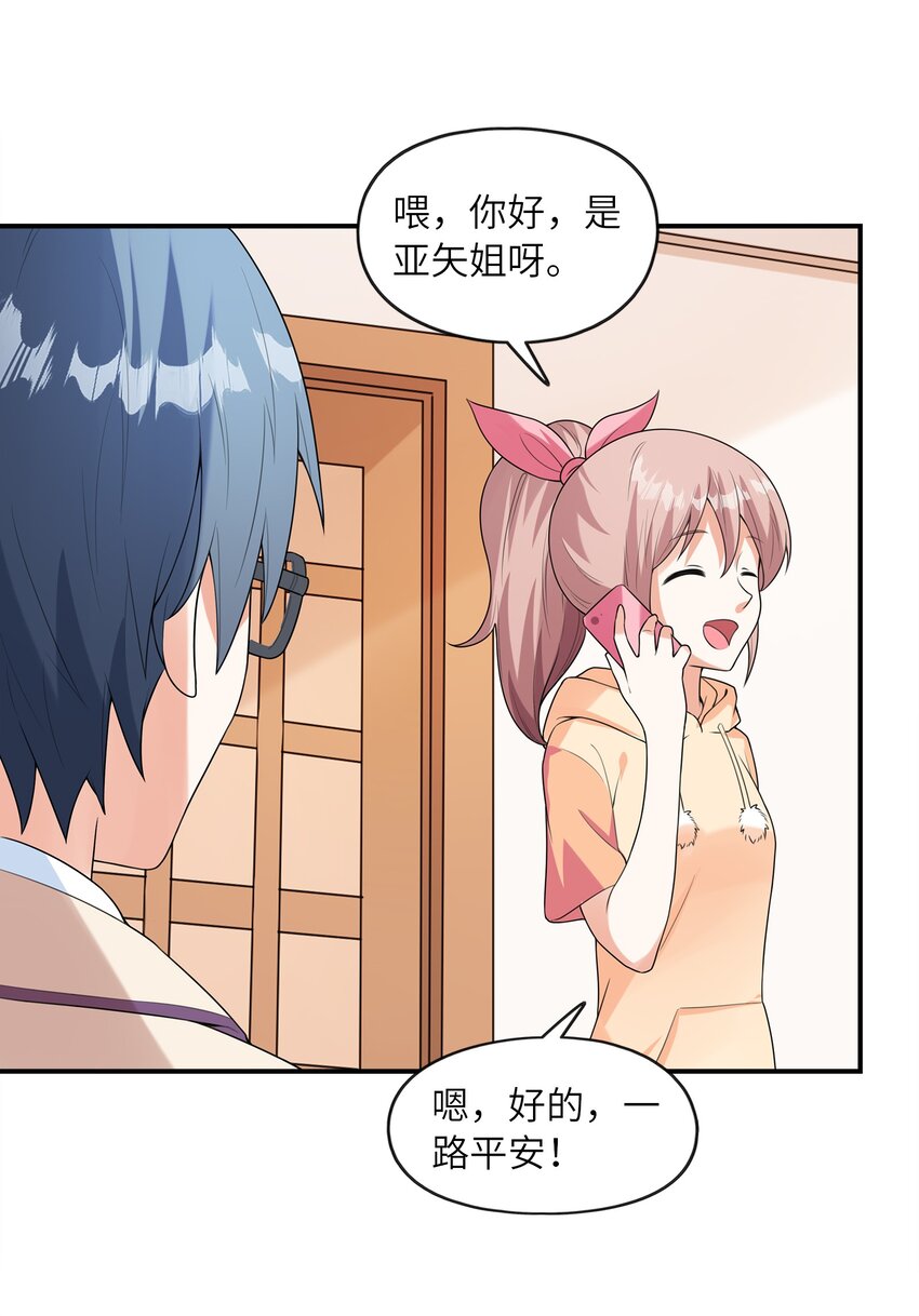 《初吻掠夺计划》030 一起回老家？ 第5页