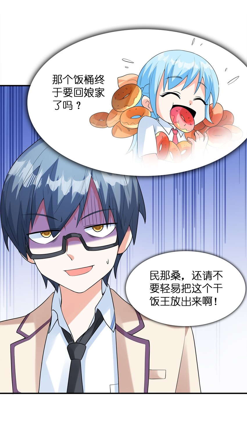 《初吻掠夺计划》030 一起回老家？ 第7页