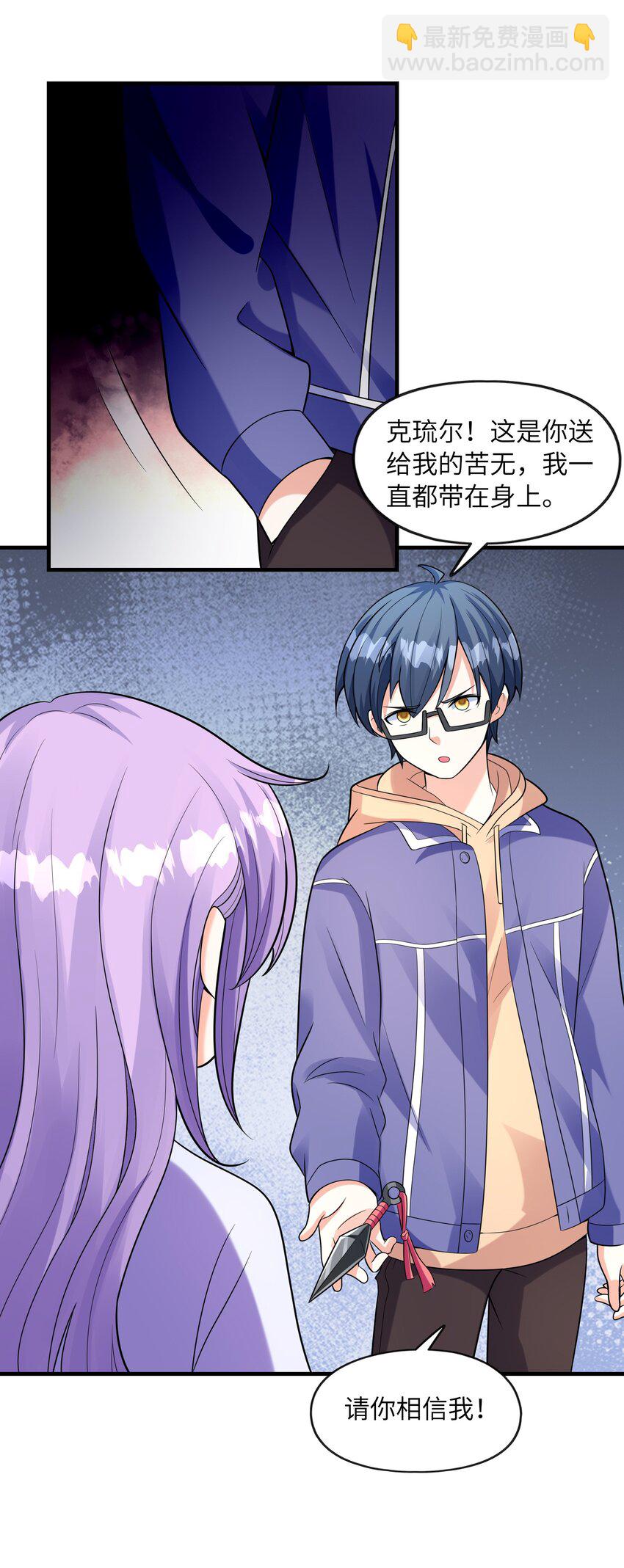 《初吻掠夺计划》032 克琉尔和巫女 第12页