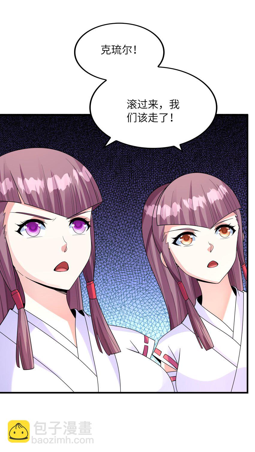 《初吻掠夺计划》032 克琉尔和巫女 第17页