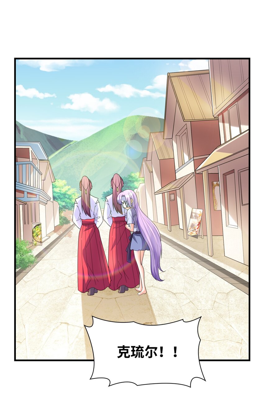 《初吻掠夺计划》032 克琉尔和巫女 第21页