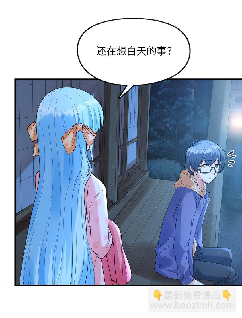 《初吻掠夺计划》032 克琉尔和巫女 第27页