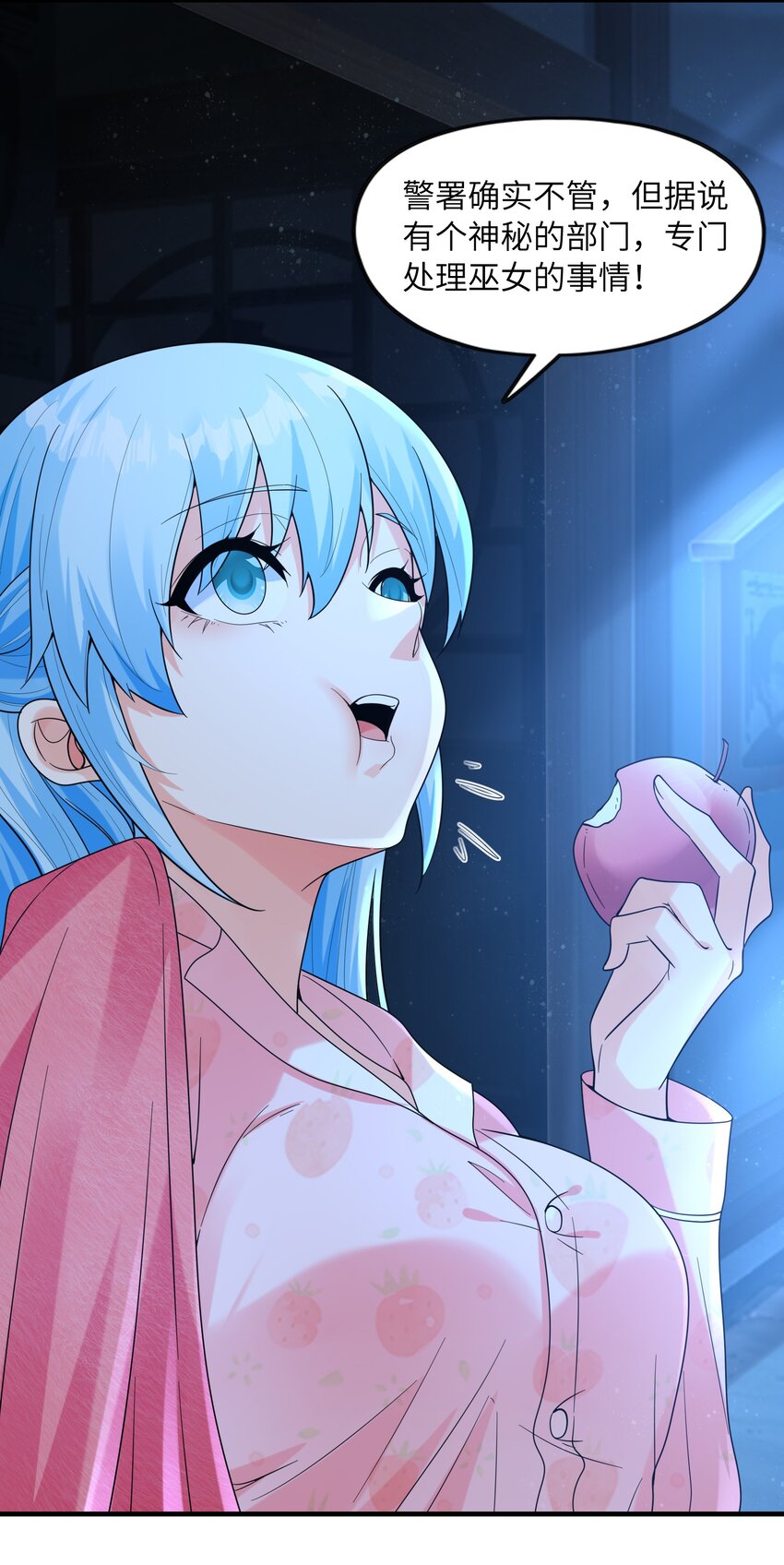《初吻掠夺计划》032 克琉尔和巫女 第32页