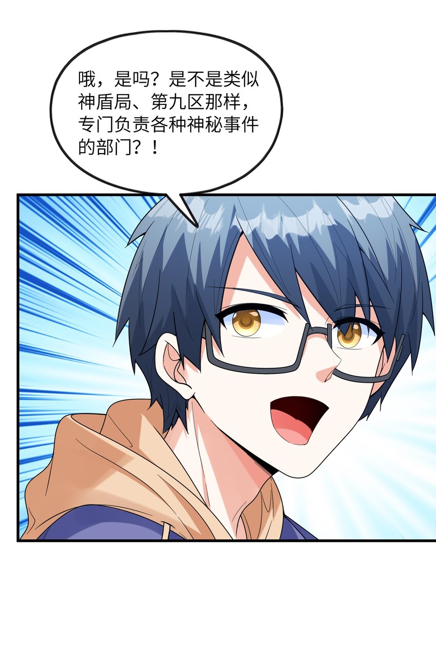 《初吻掠夺计划》032 克琉尔和巫女 第33页