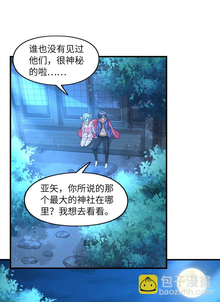 《初吻掠夺计划》032 克琉尔和巫女 第35页