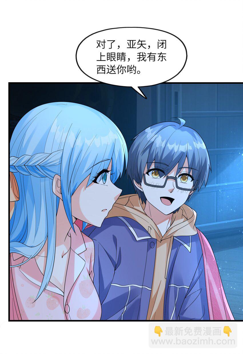 《初吻掠夺计划》032 克琉尔和巫女 第37页
