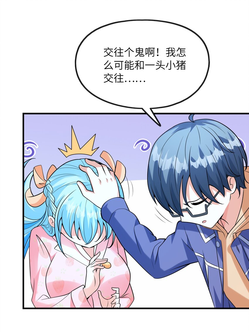 《初吻掠夺计划》032 克琉尔和巫女 第49页