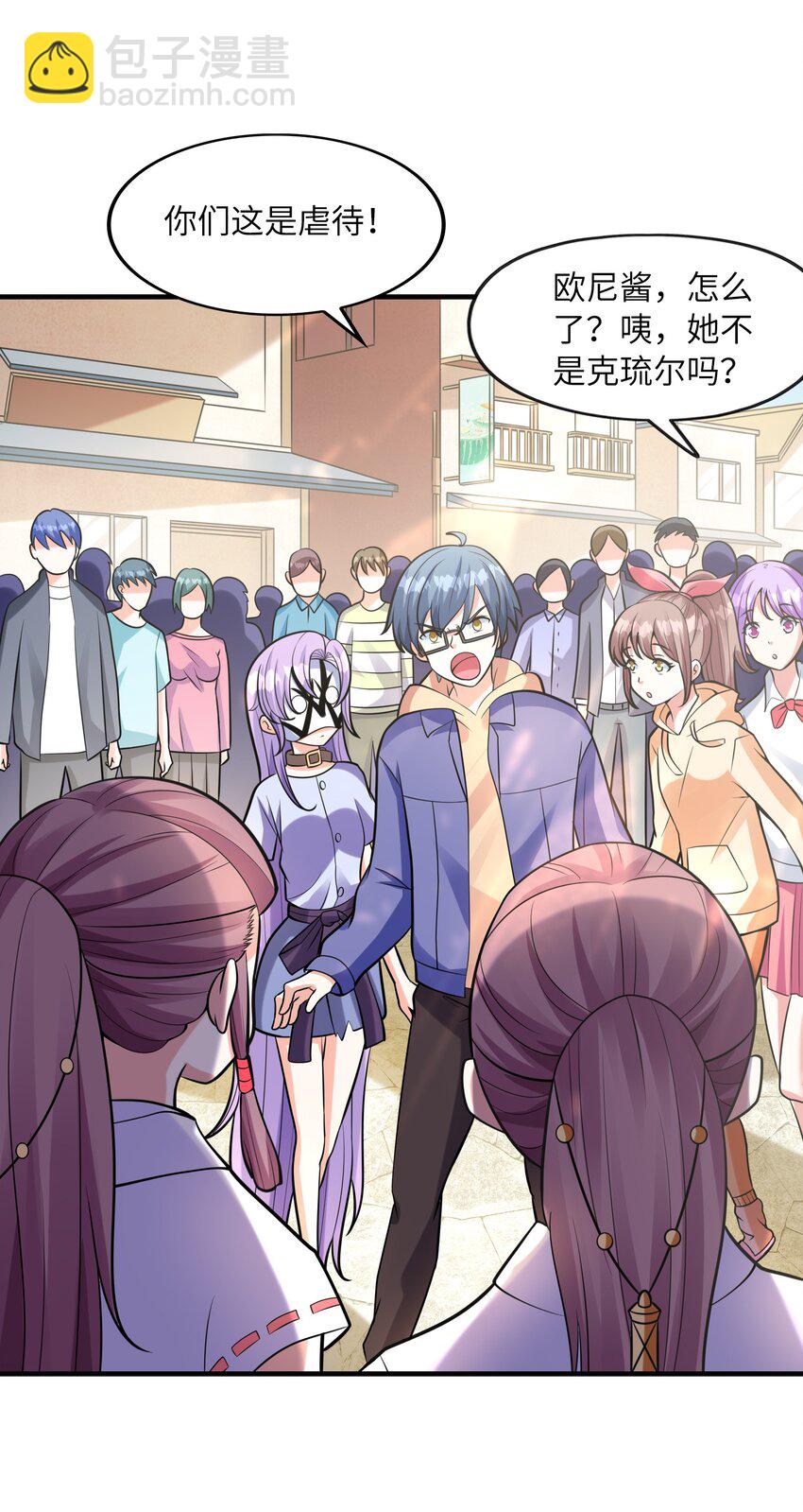 《初吻掠夺计划》032 克琉尔和巫女 第4页