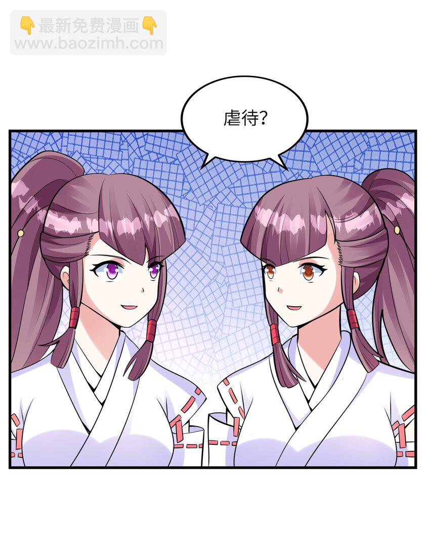 《初吻掠夺计划》032 克琉尔和巫女 第5页