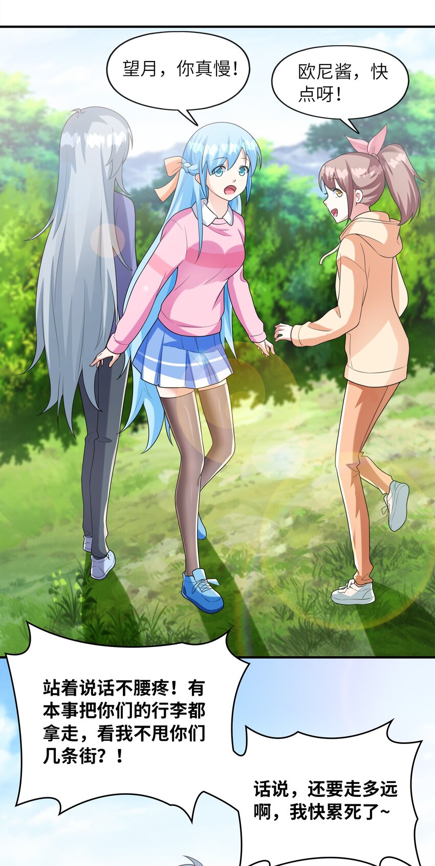 《初吻掠夺计划》031 真尤和亚矢 第18页