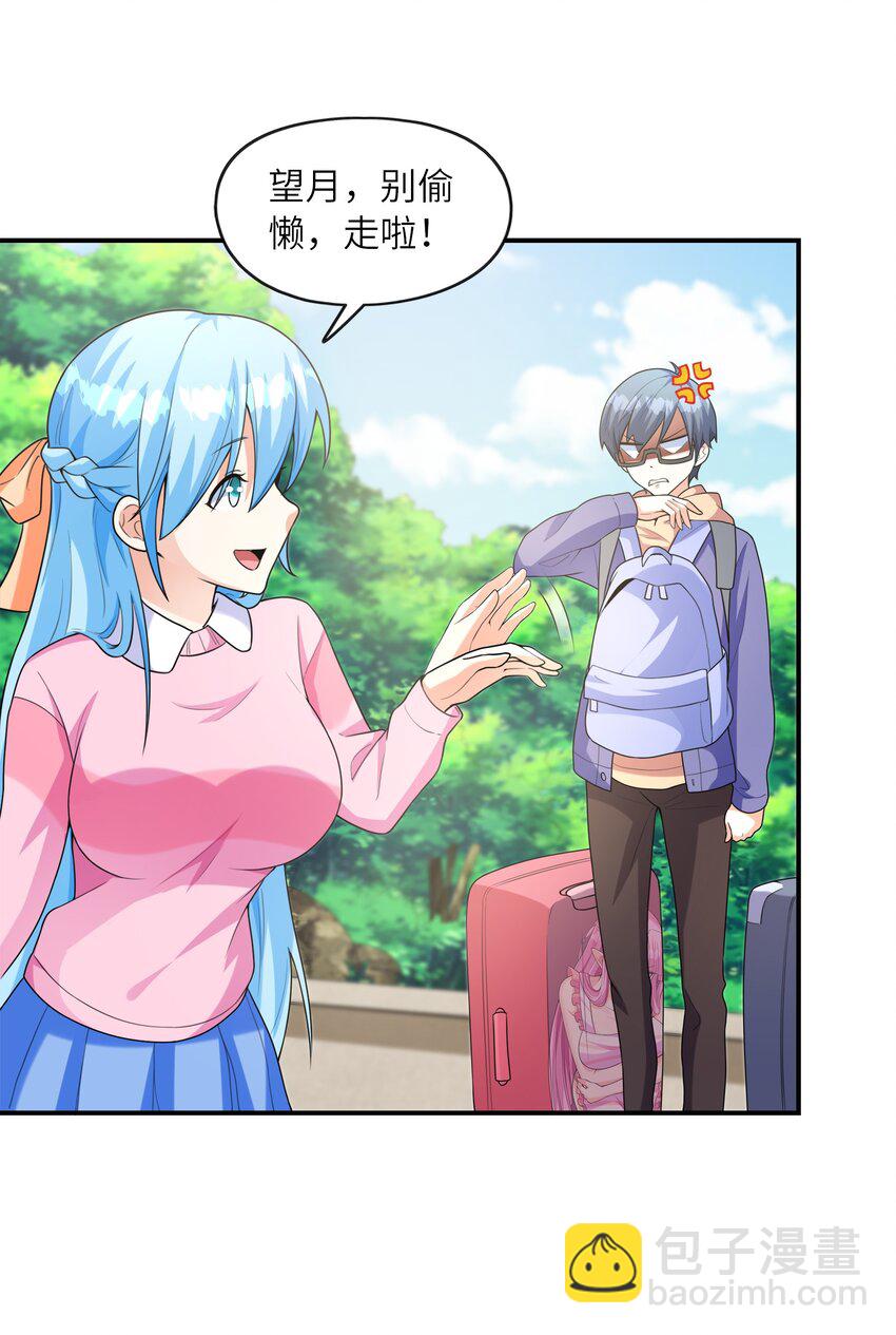 《初吻掠夺计划》031 真尤和亚矢 第27页