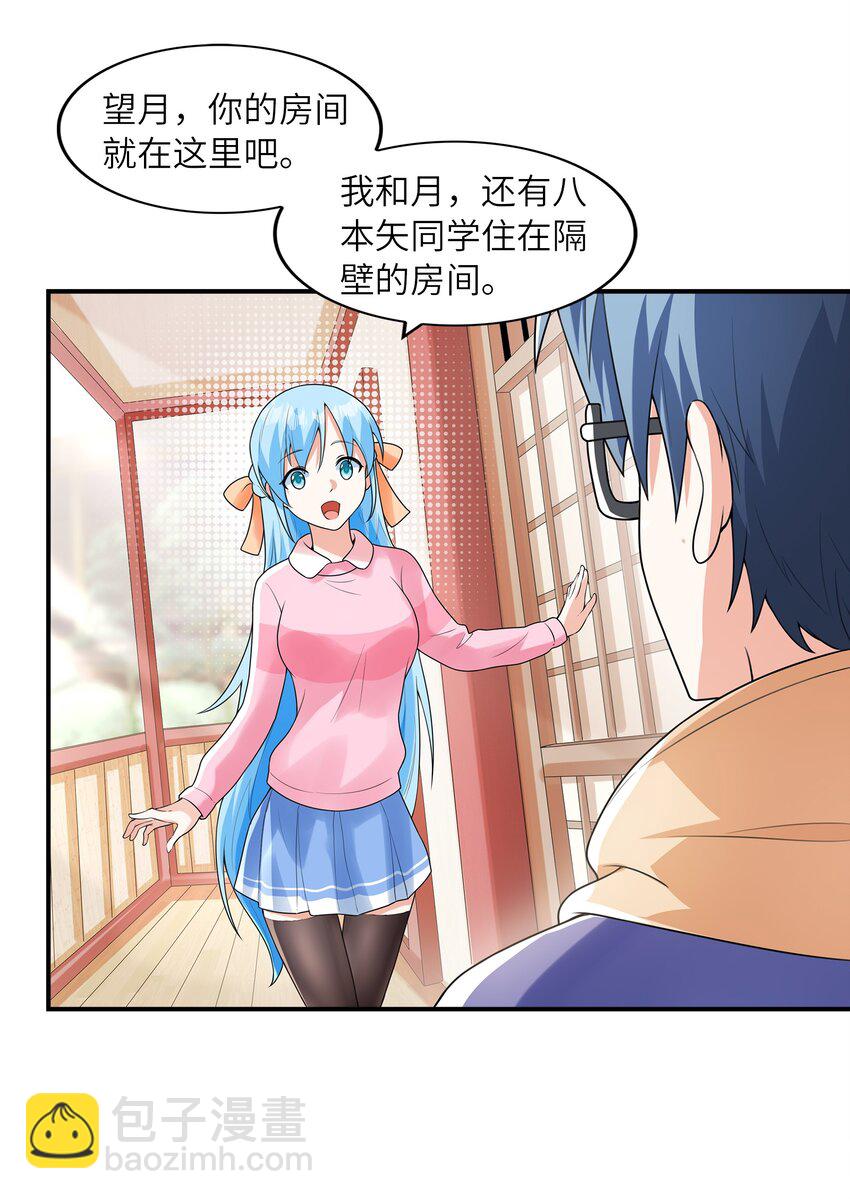 《初吻掠夺计划》031 真尤和亚矢 第29页