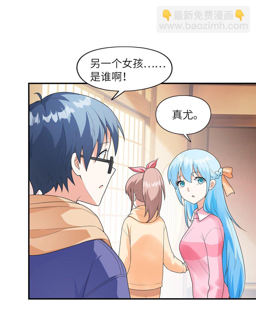 《初吻掠夺计划》031 真尤和亚矢 第32页