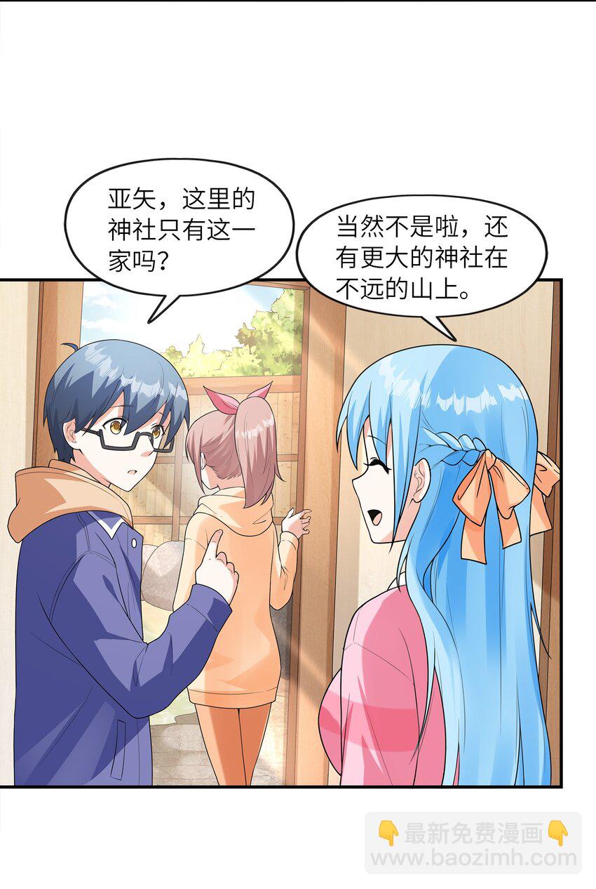 《初吻掠夺计划》031 真尤和亚矢 第35页