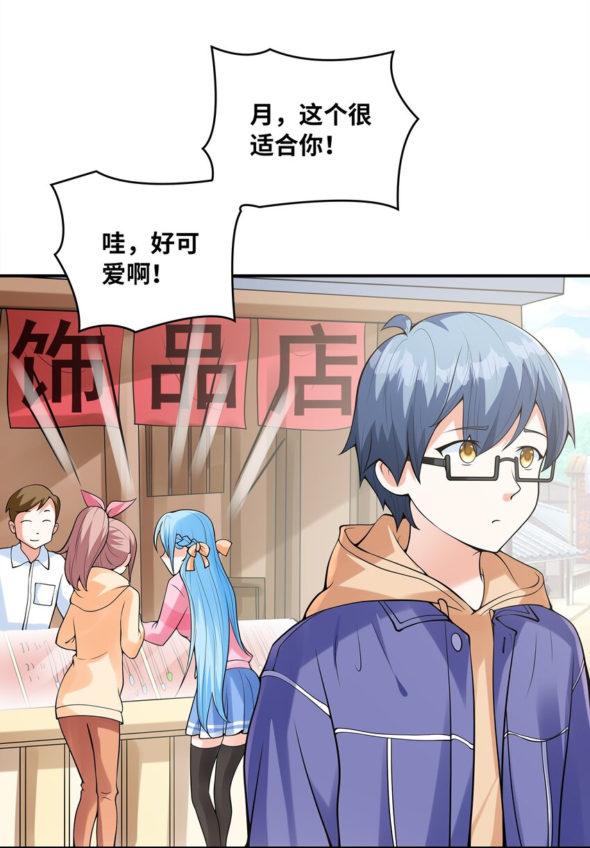 《初吻掠夺计划》031 真尤和亚矢 第40页