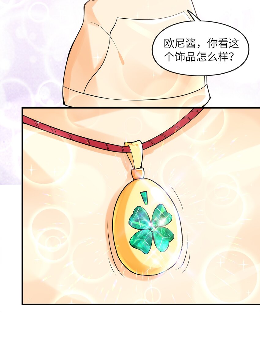 《初吻掠夺计划》031 真尤和亚矢 第42页