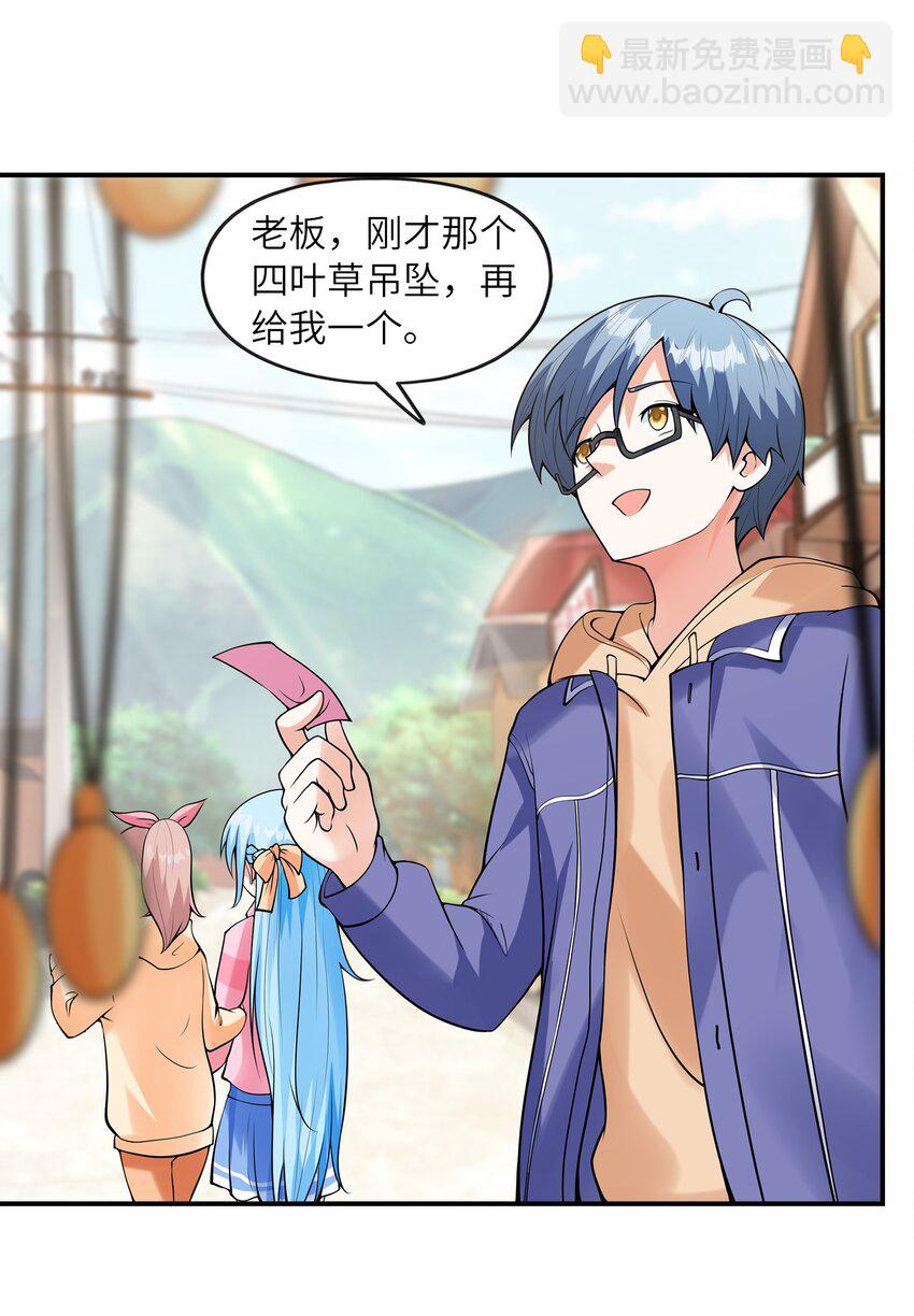 《初吻掠夺计划》031 真尤和亚矢 第46页