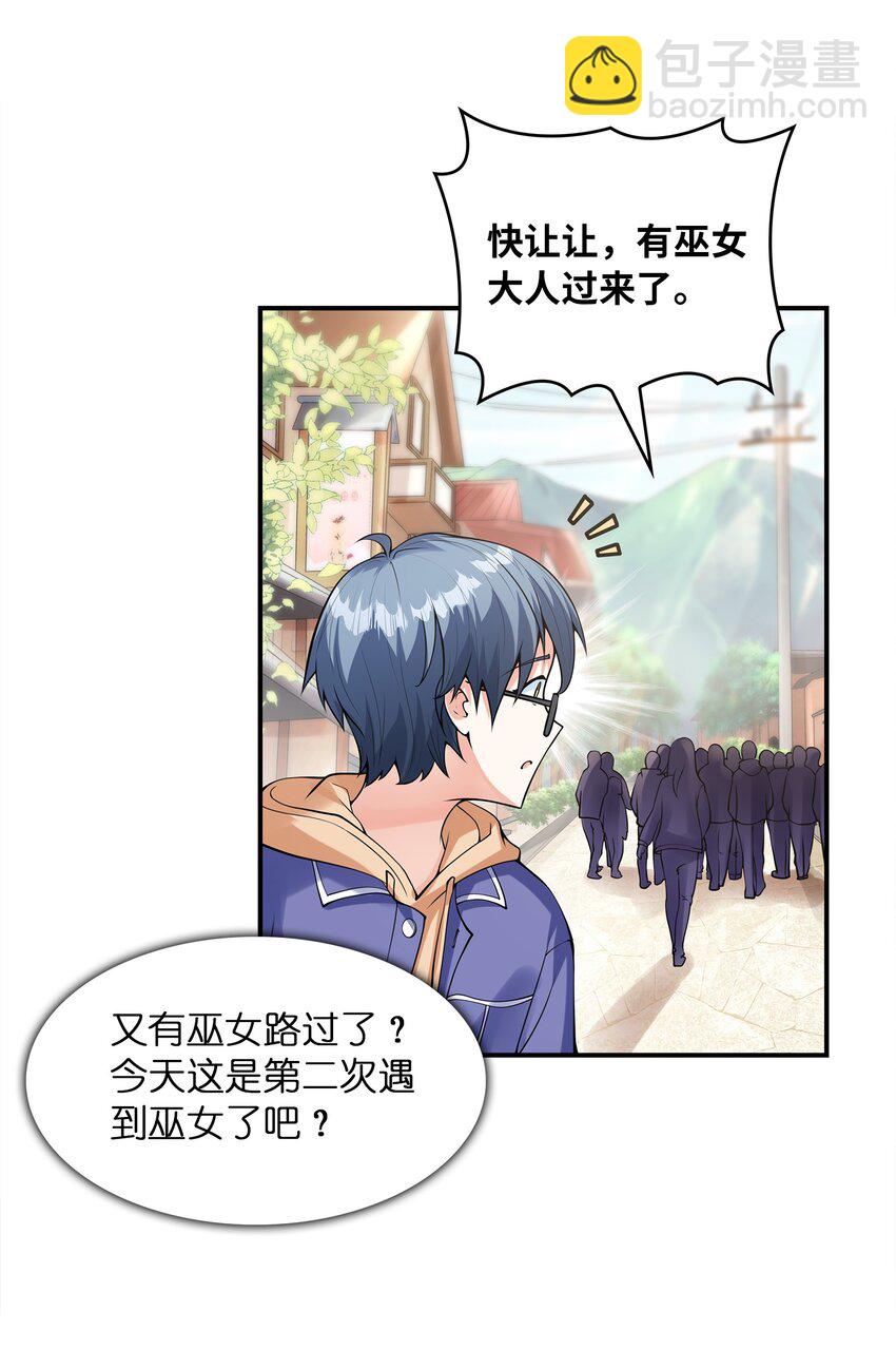 《初吻掠夺计划》031 真尤和亚矢 第47页