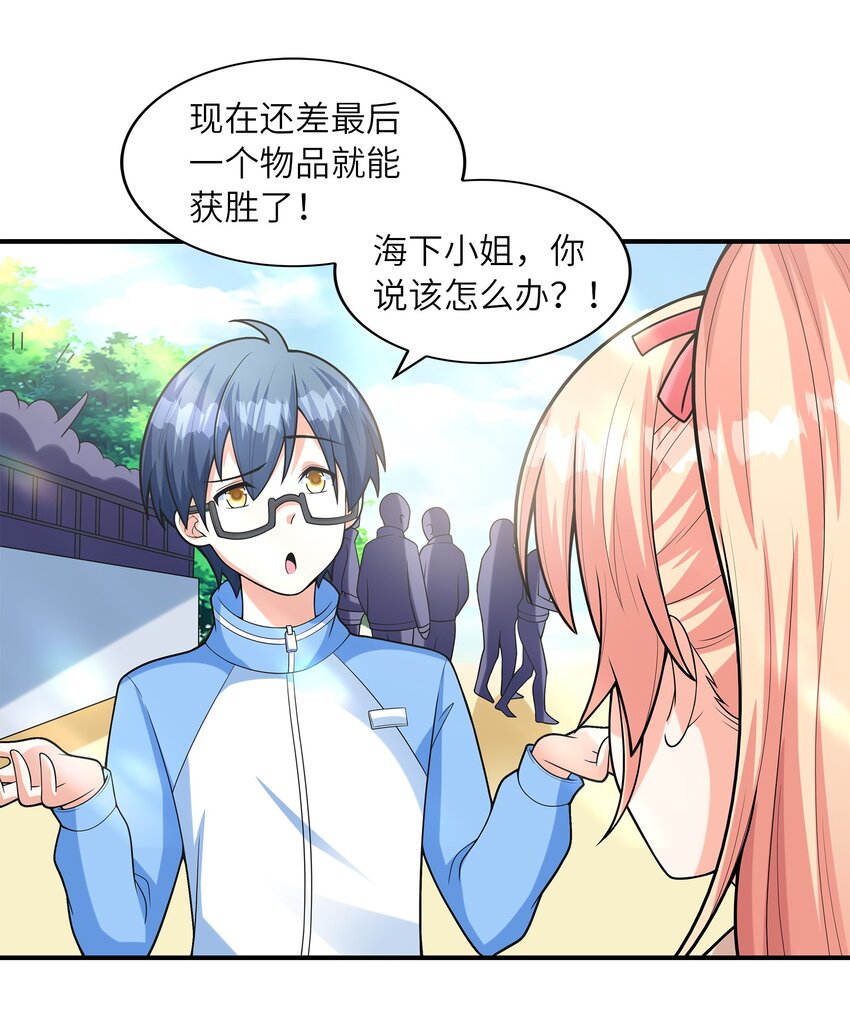 《初吻掠夺计划》029 借你的初吻 第16页