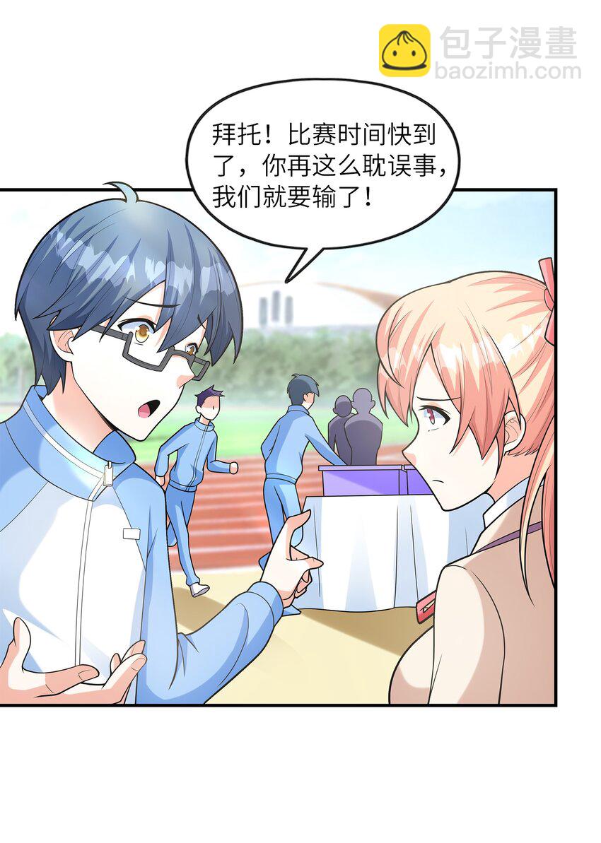 《初吻掠夺计划》029 借你的初吻 第18页