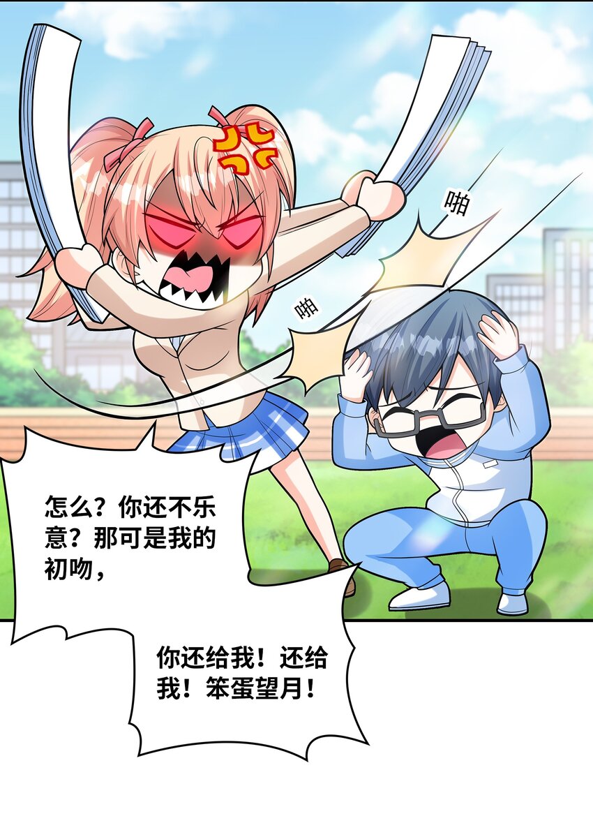 《初吻掠夺计划》029 借你的初吻 第24页