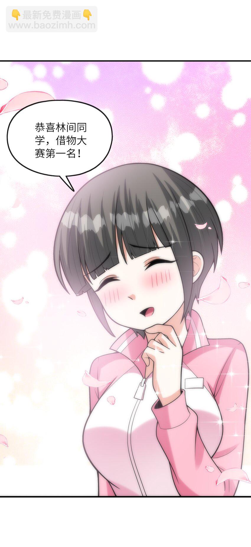 《初吻掠夺计划》029 借你的初吻 第26页