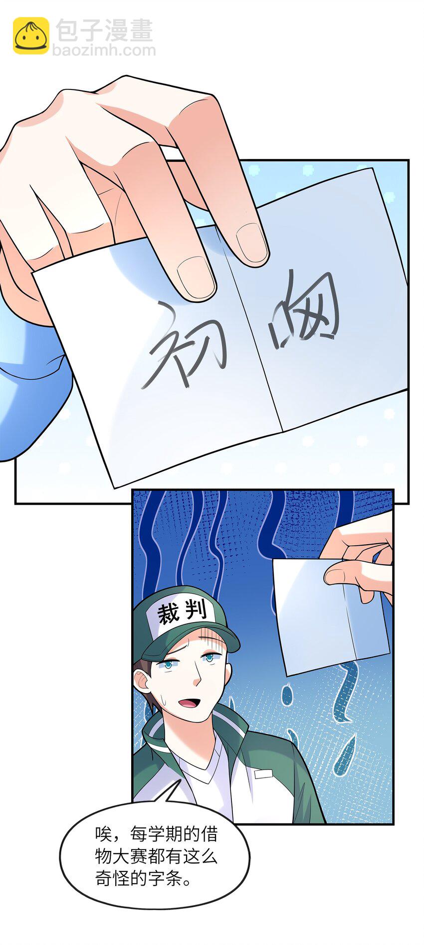 《初吻掠夺计划》029 借你的初吻 第2页