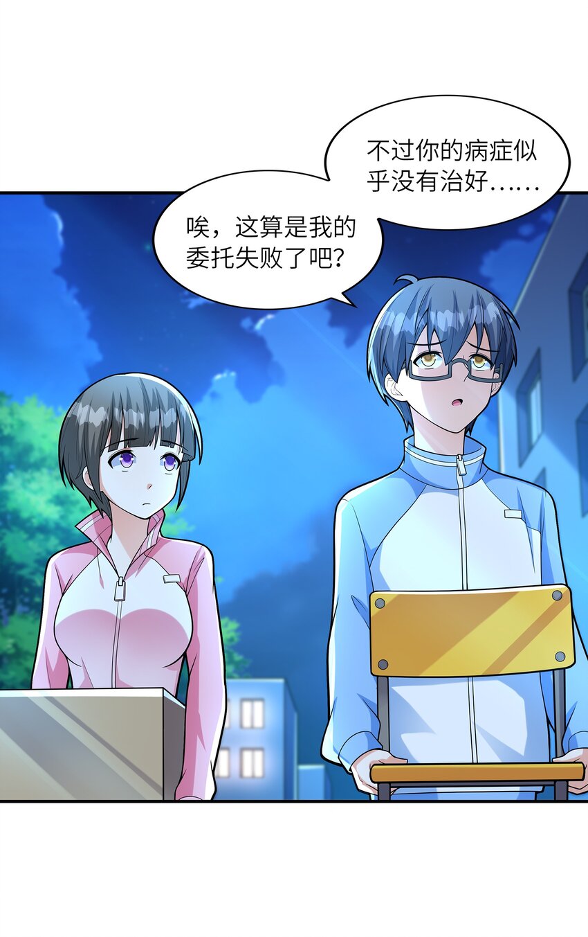《初吻掠夺计划》029 借你的初吻 第30页