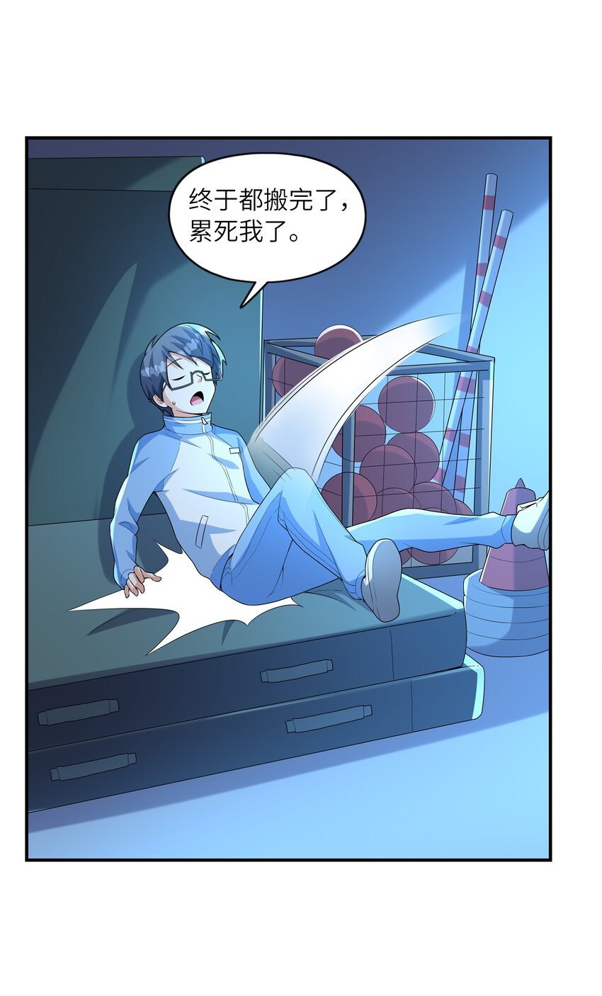《初吻掠夺计划》029 借你的初吻 第33页