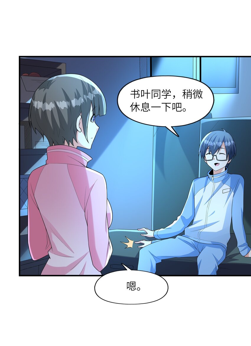 《初吻掠夺计划》029 借你的初吻 第34页
