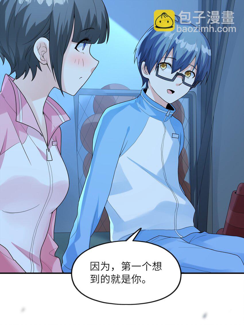 《初吻掠夺计划》029 借你的初吻 第41页