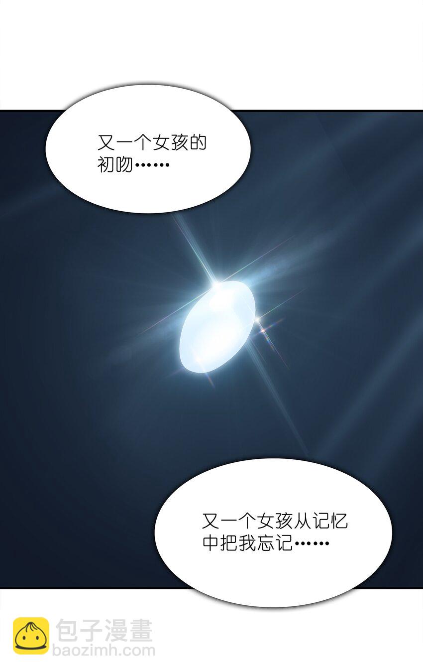 《初吻掠夺计划》029 借你的初吻 第50页