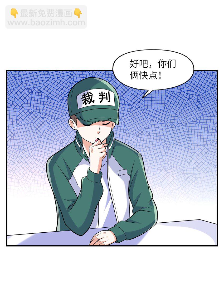 《初吻掠夺计划》029 借你的初吻 第5页