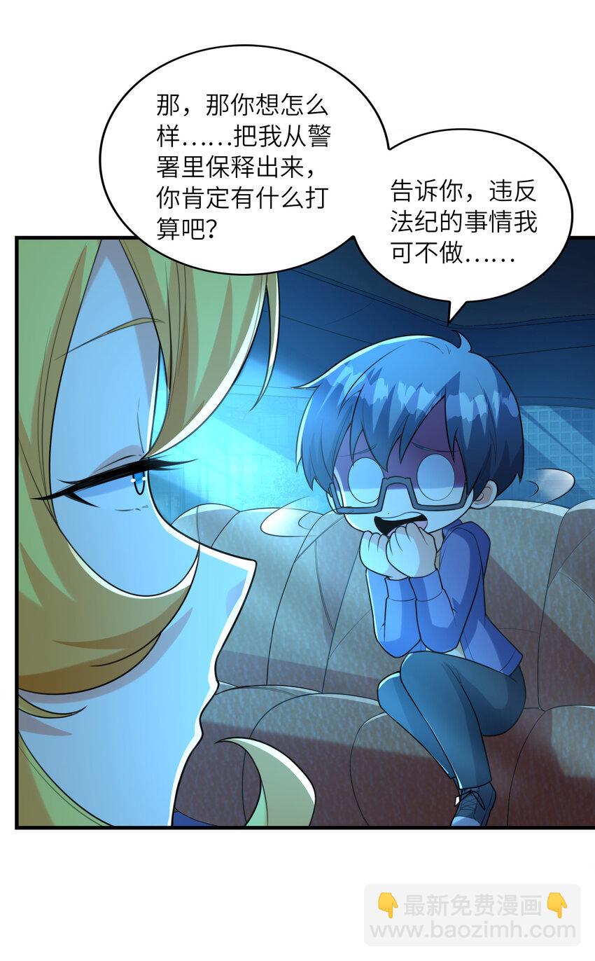 《初吻掠夺计划》040 你是我的仆人 第10页