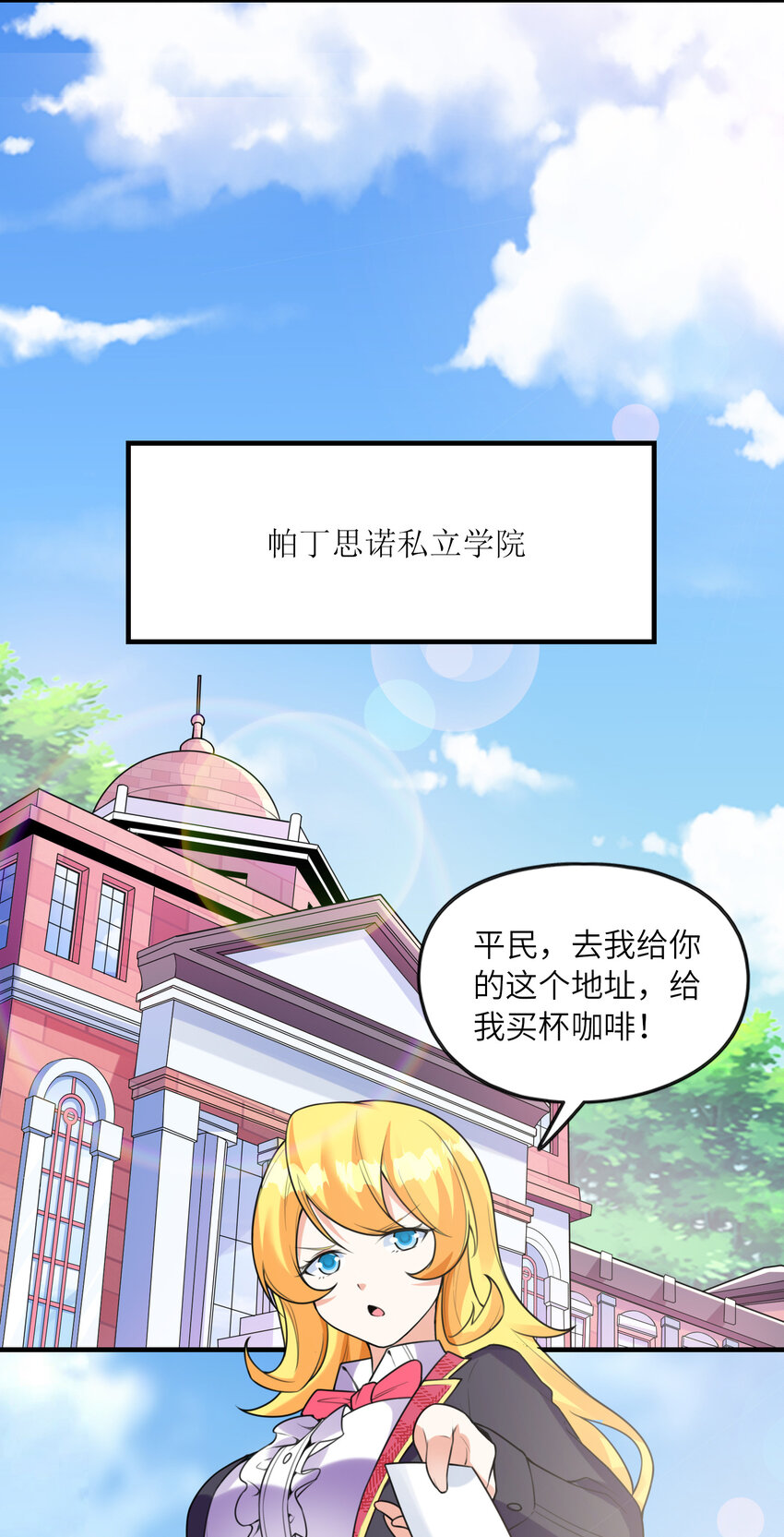 《初吻掠夺计划》040 你是我的仆人 第19页